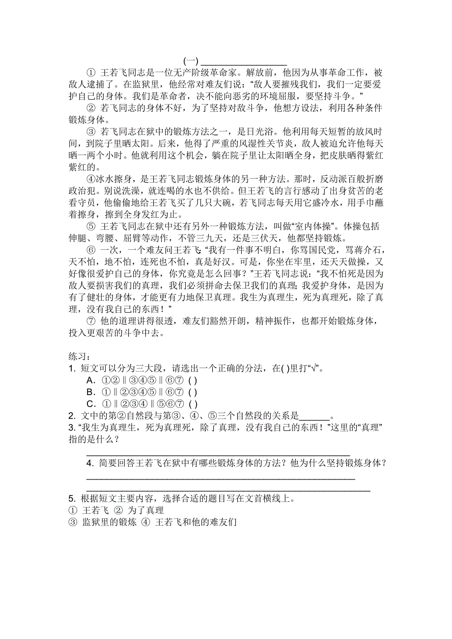 小学六年级语文阅读练习及参考答案_第1页