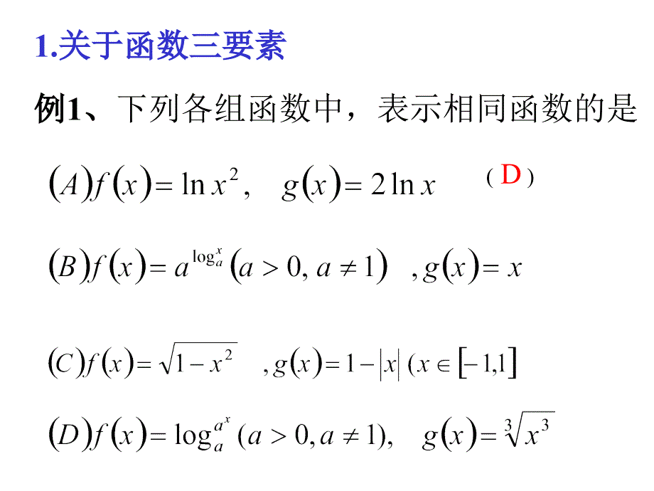 [高三数学课件]函数的概念_第4页