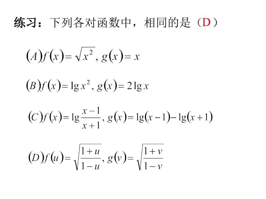 [高三数学课件]函数的概念_第5页