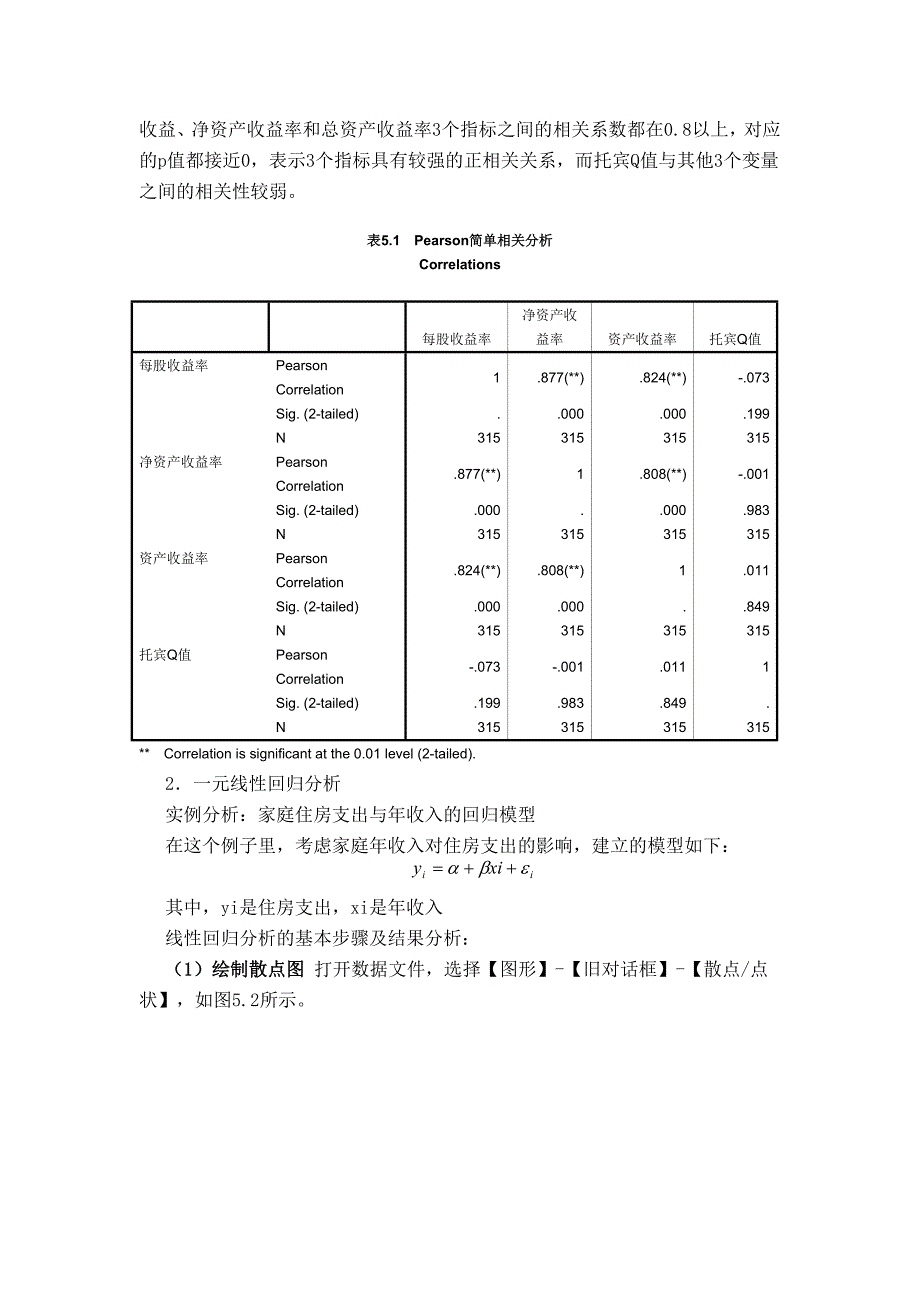 相关分析与回归分析SPSS实现_第3页