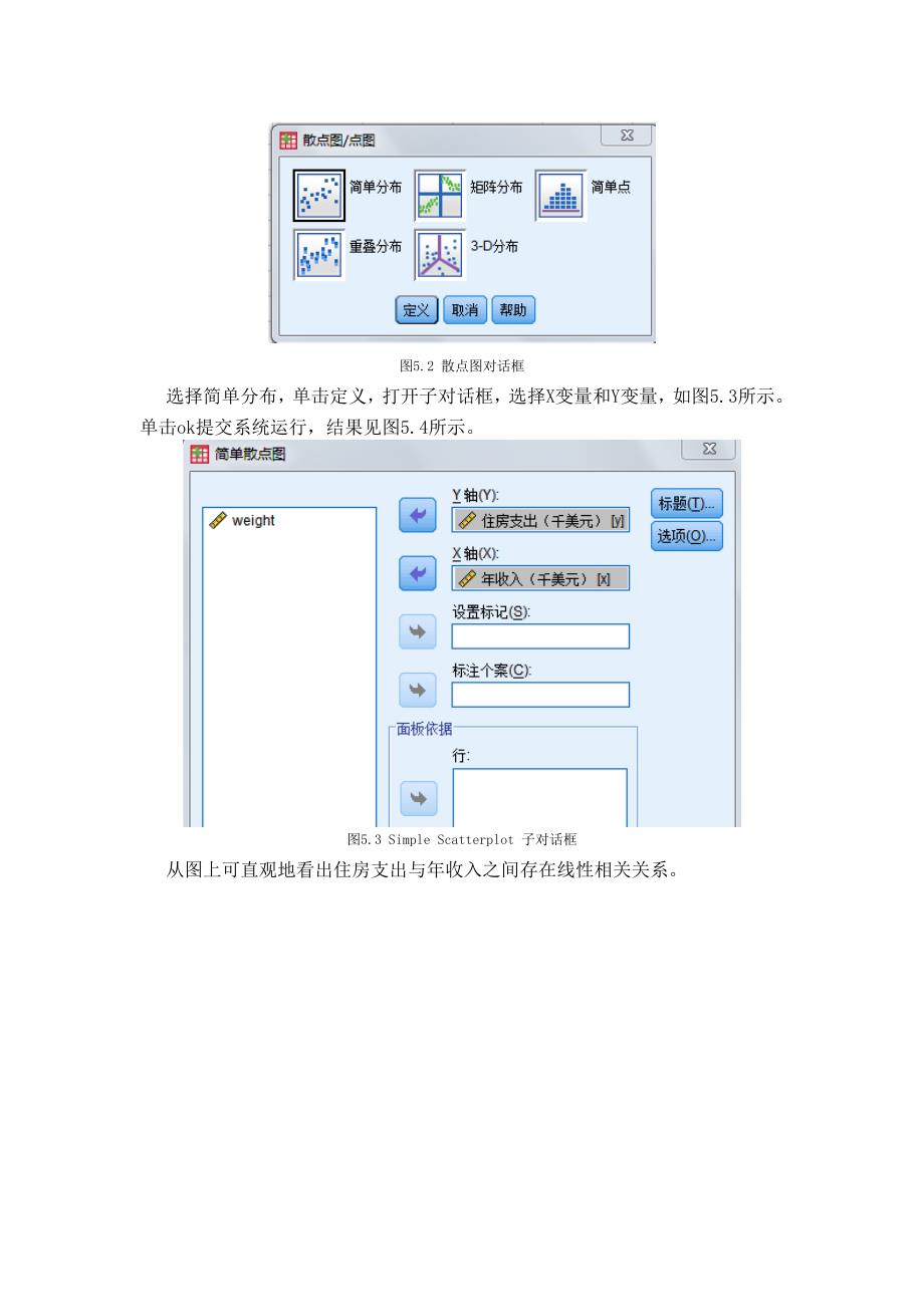 相关分析与回归分析SPSS实现_第4页