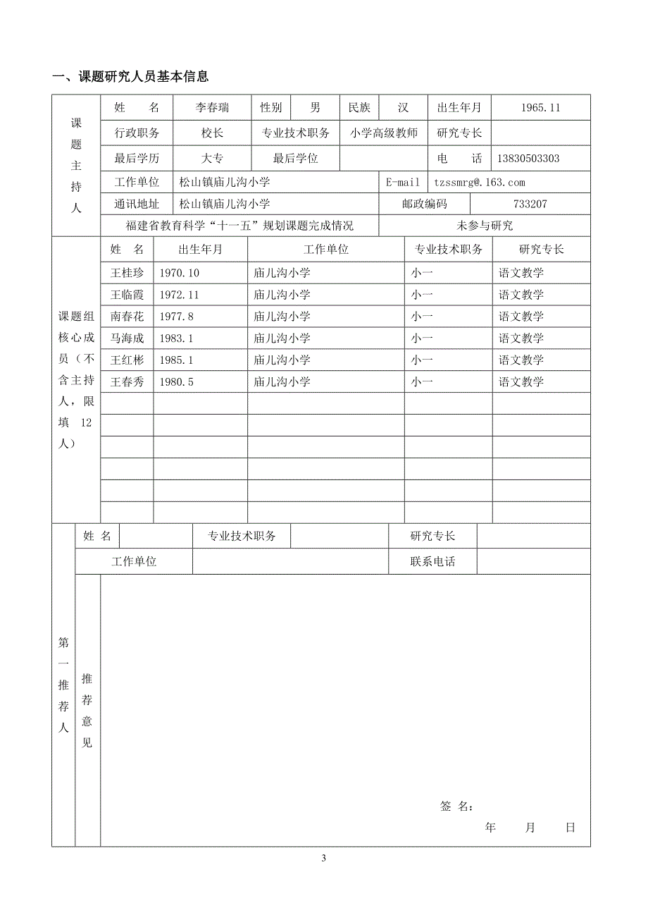 课题申请审批书_第3页