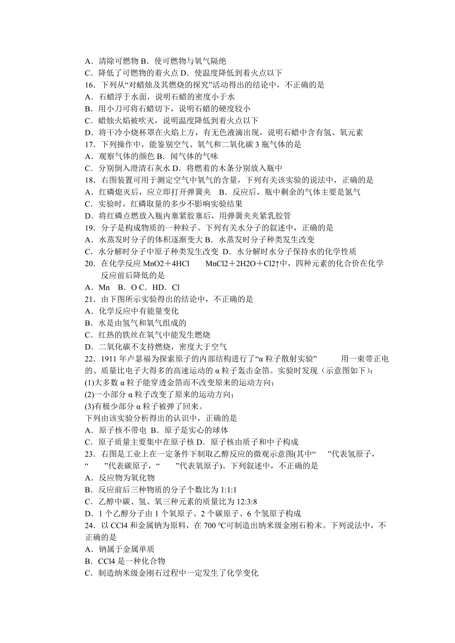 北京石景山区2011-2012初三化学上册期末测试题及答案_第2页