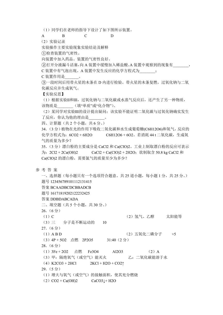 北京石景山区2011-2012初三化学上册期末测试题及答案_第5页