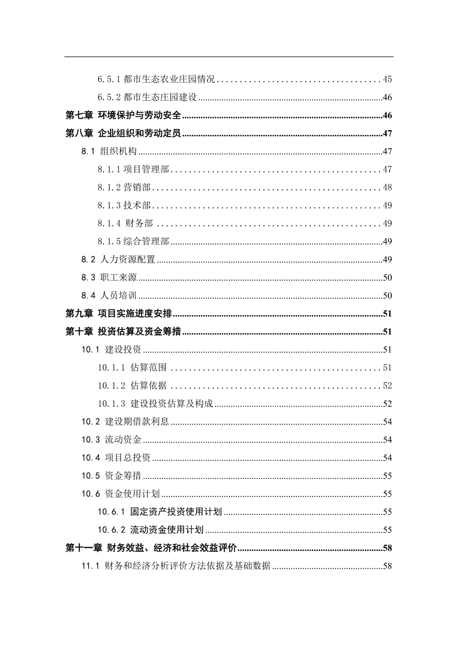 xx年xx县农业循环经济项目可行性研究报告 (2)_第4页