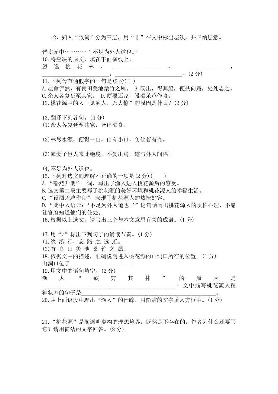 人教版八年级语文上册第五单元阅读训练_第4页