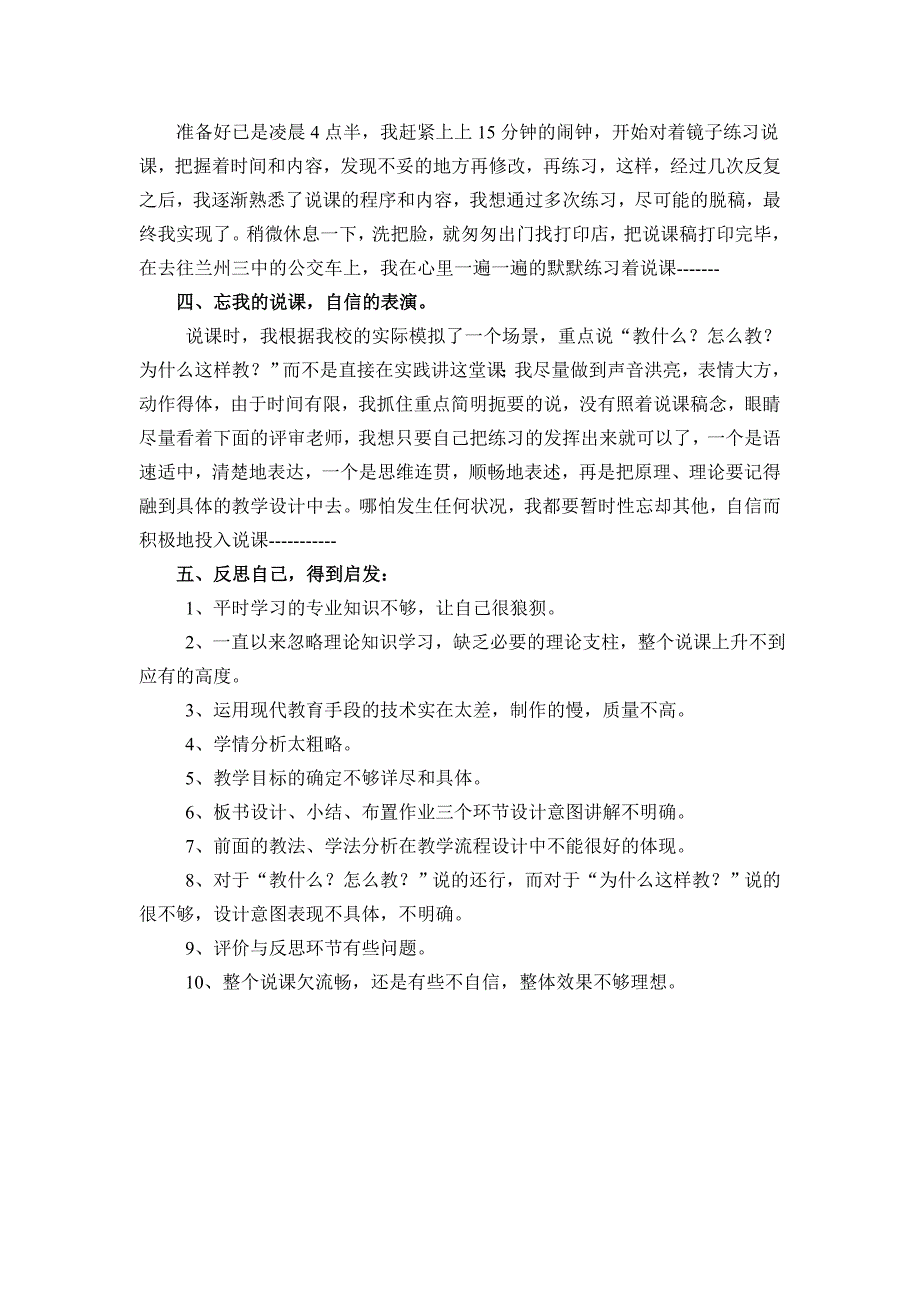 参加全省初中数学教师说课大赛有感_第3页