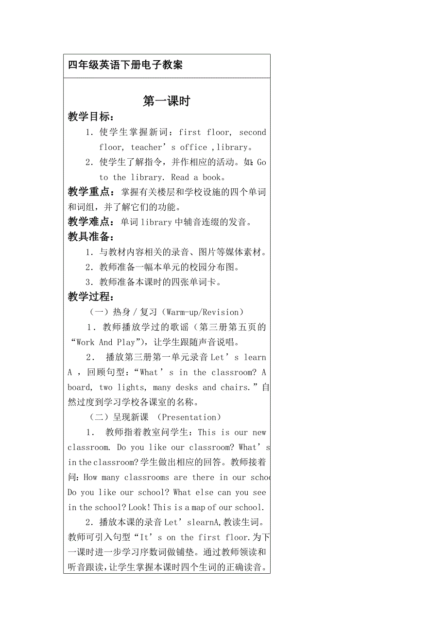 四年级英语下册电子教案_第2页