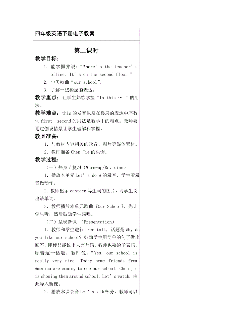 四年级英语下册电子教案_第4页