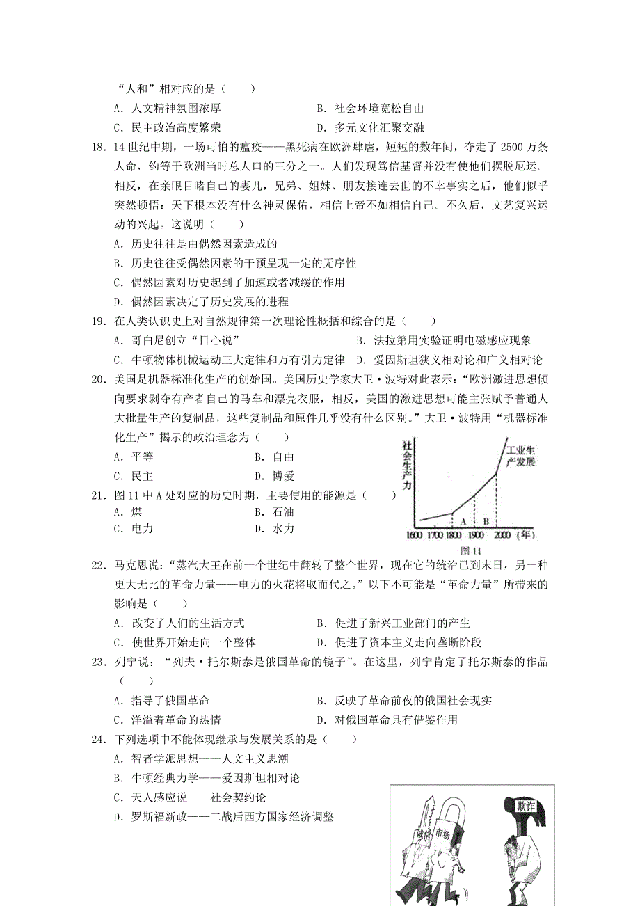 福建省泉州外国语中学2011届高三上学期期中试题文综_第4页