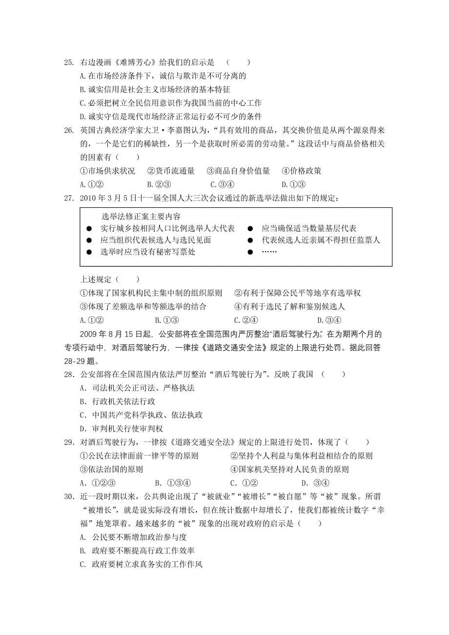 福建省泉州外国语中学2011届高三上学期期中试题文综_第5页