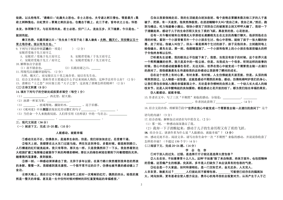 初三第一次联考语文试卷_第2页