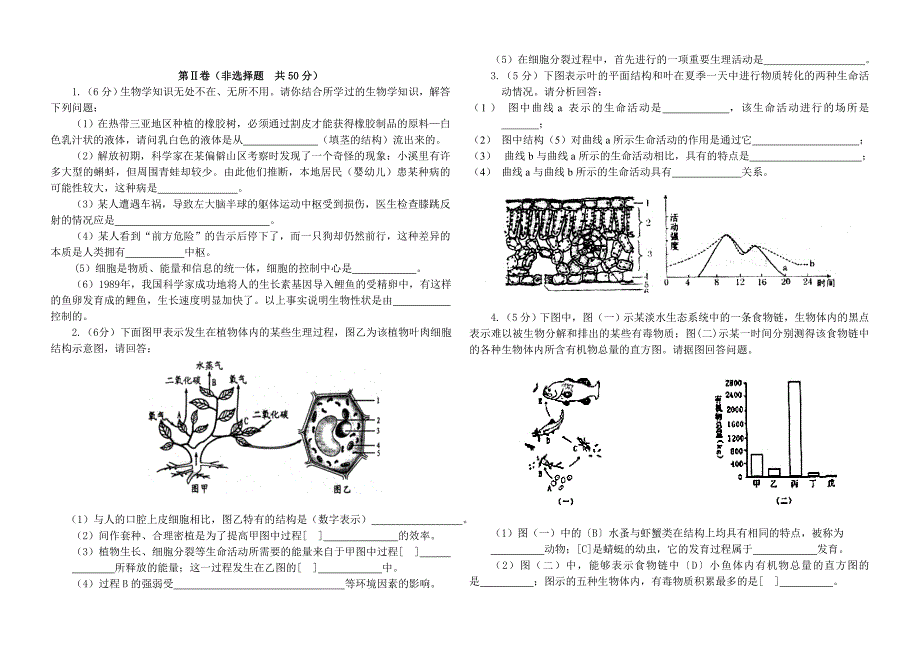 2012年中考模拟生物试卷（三）_第3页