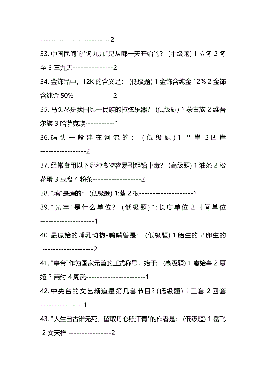 百科知识竞赛选择题_第4页