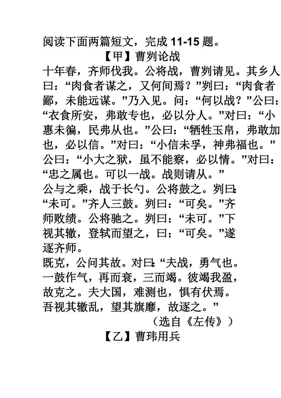 九下六单元比较阅读_第1页