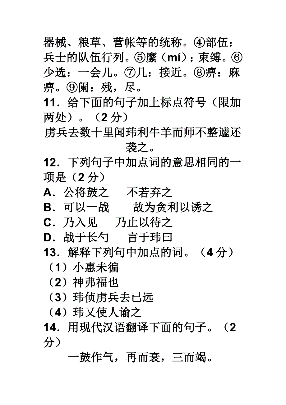 九下六单元比较阅读_第3页