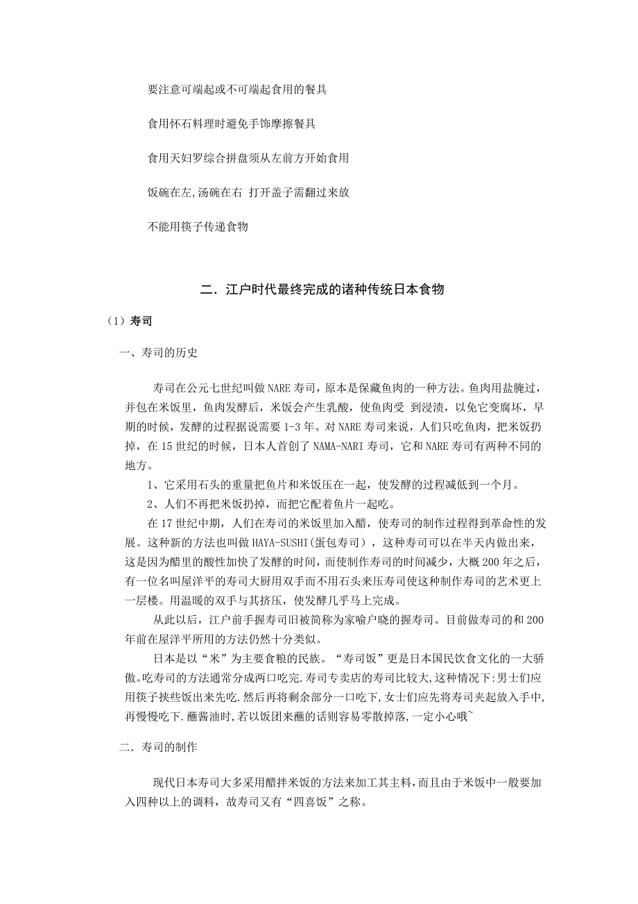 日本饮食文化  毕业论文_第3页