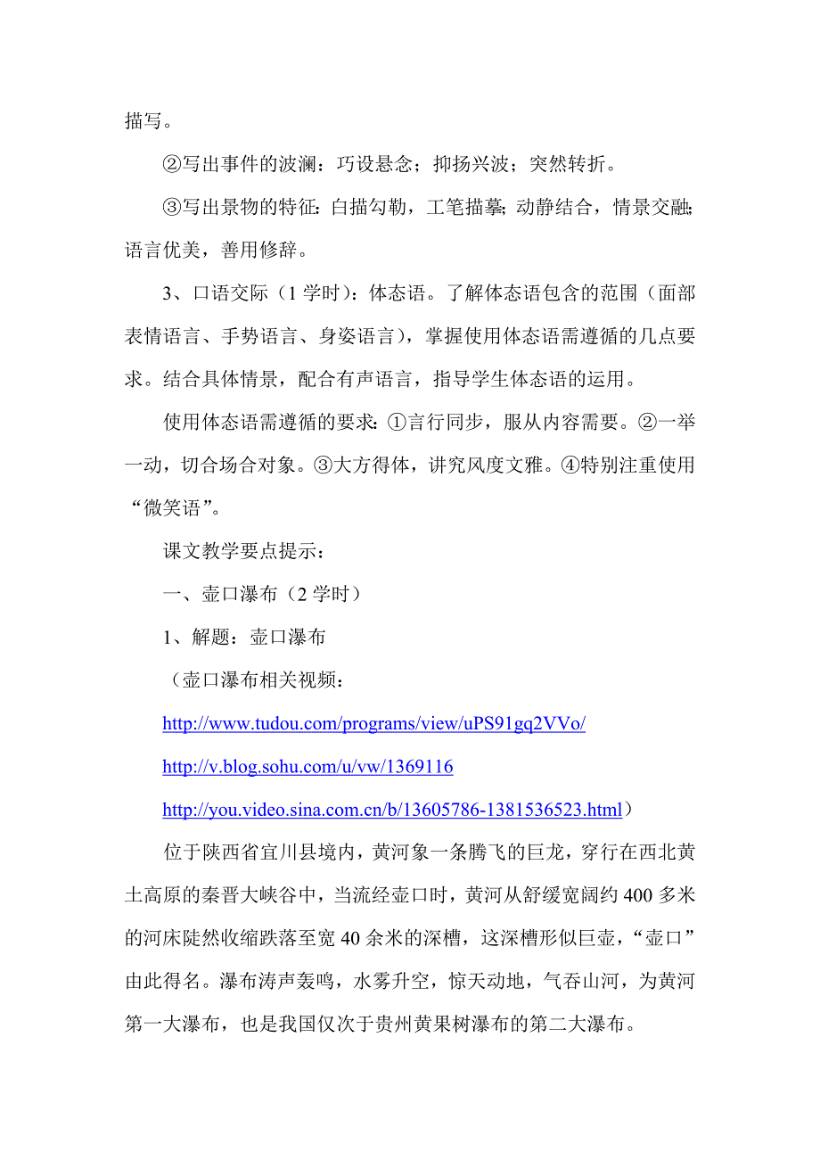 语文（人教版）基础模块下册教学计划_第2页