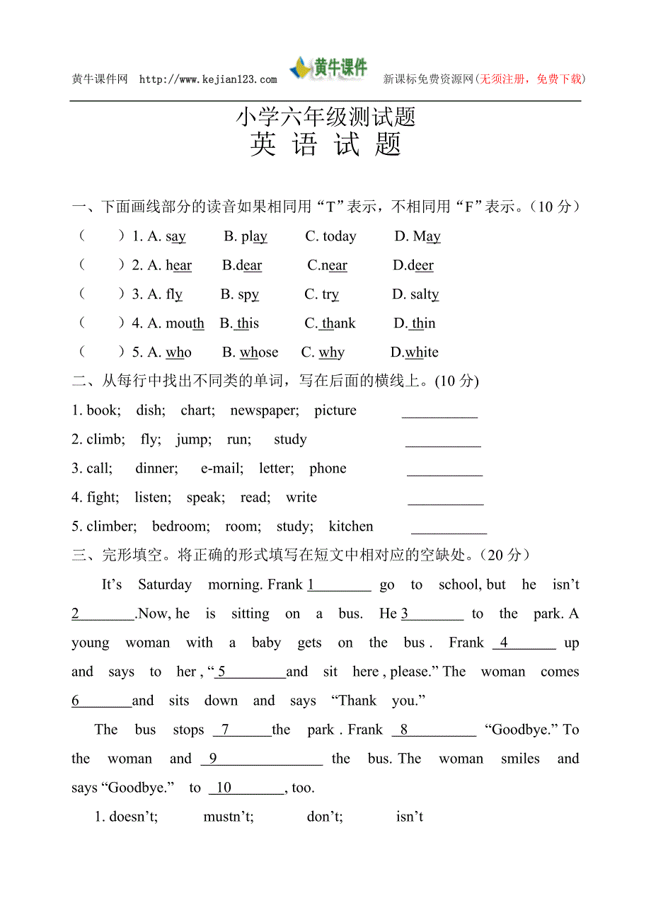 精编小学六年级下学期英语期末试题下学期期末(人教版)_第1页