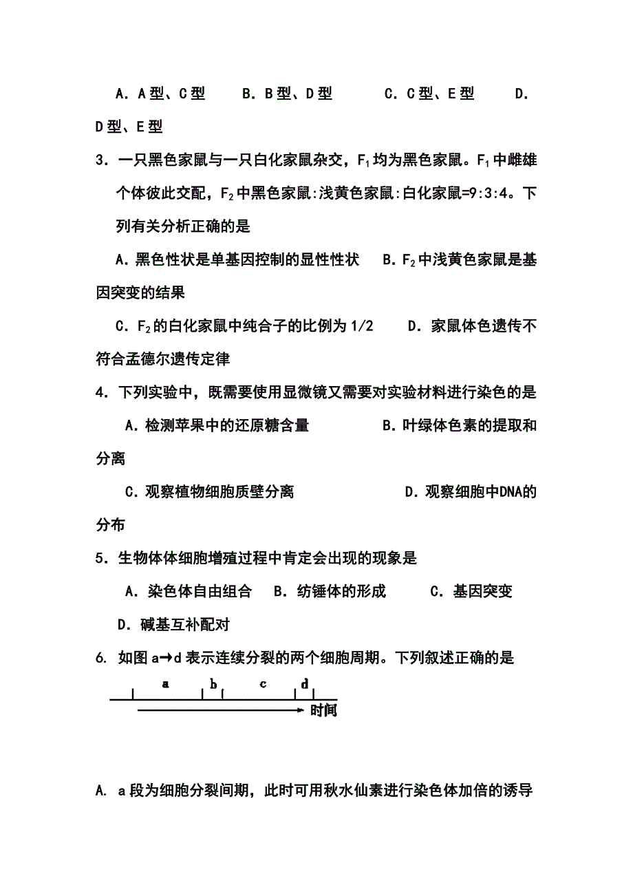 2018届广东省高三8月月考理科综合试题及答案_第2页