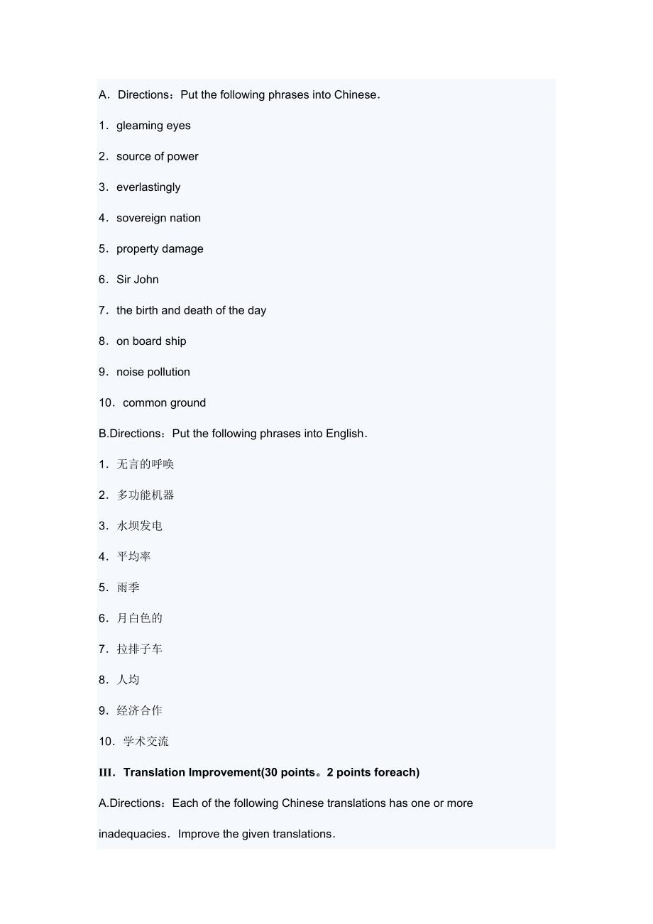 自考英汉翻译模拟试题2[1]_第4页