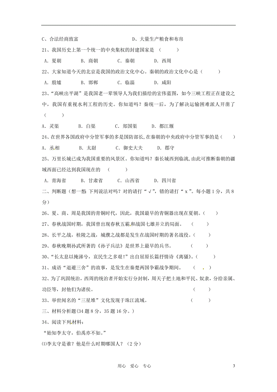 云南省保山市2012-2013学年七年级历史上学期期中考试试题（无答案） 新人教版_第3页