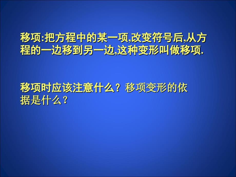 【北师大版】2017年秋七年级数学上《5.2求解一元一次方程》课件+教学设计+同步随堂优测教案学案案例_第3页