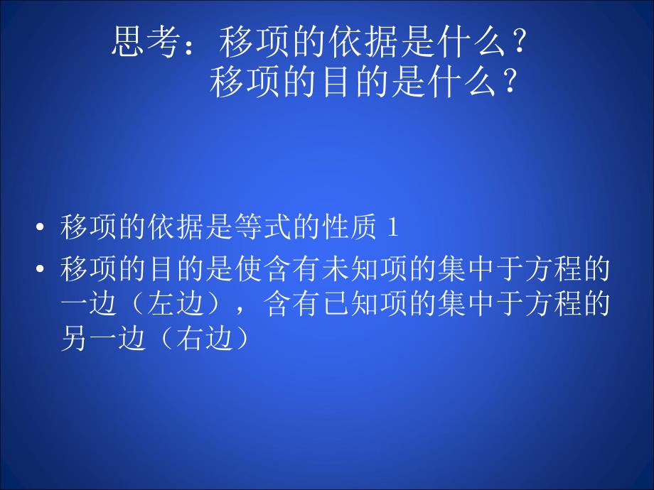 【北师大版】2017年秋七年级数学上《5.2求解一元一次方程》课件+教学设计+同步随堂优测教案学案案例_第4页