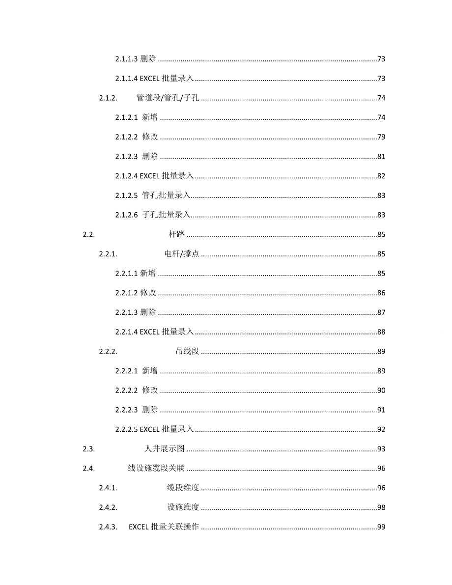 srm管线维护操作手册_第4页