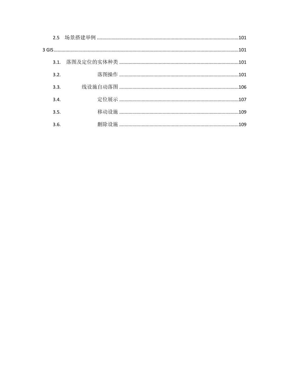 srm管线维护操作手册_第5页