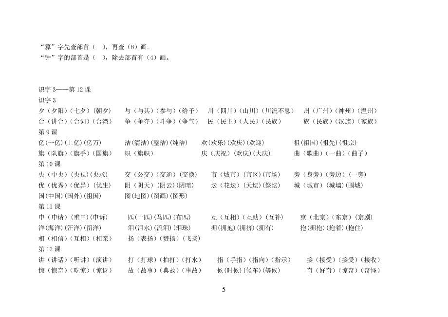 二年级上册语文生字组词_第5页