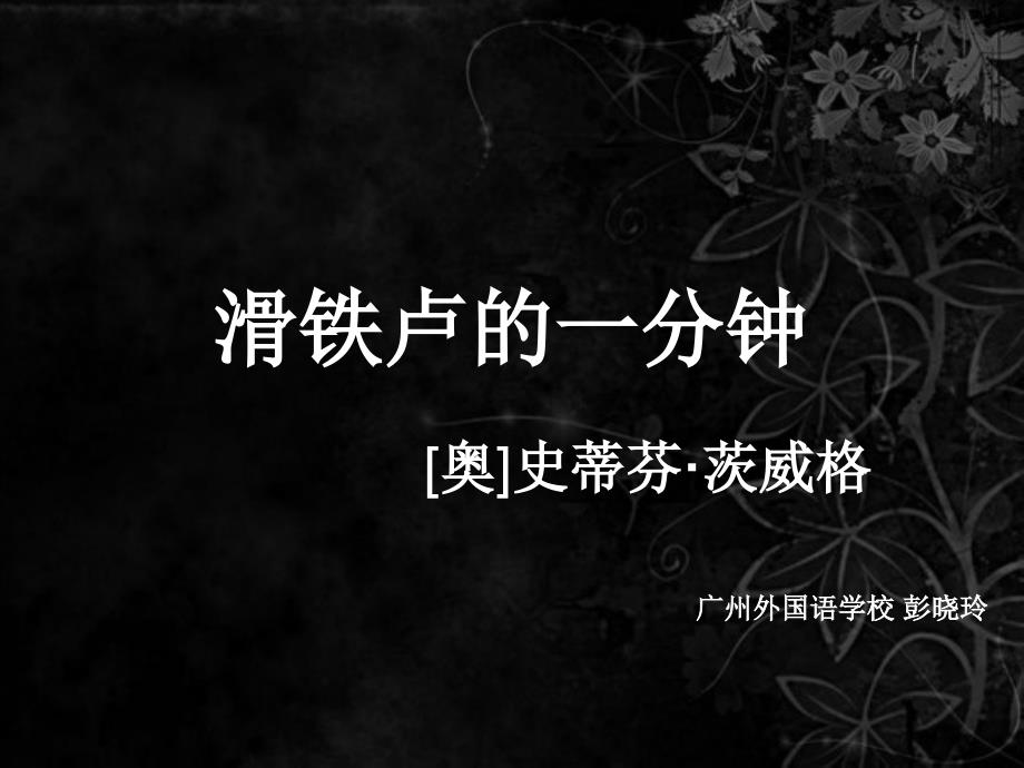 滑铁卢的一分钟_第1页