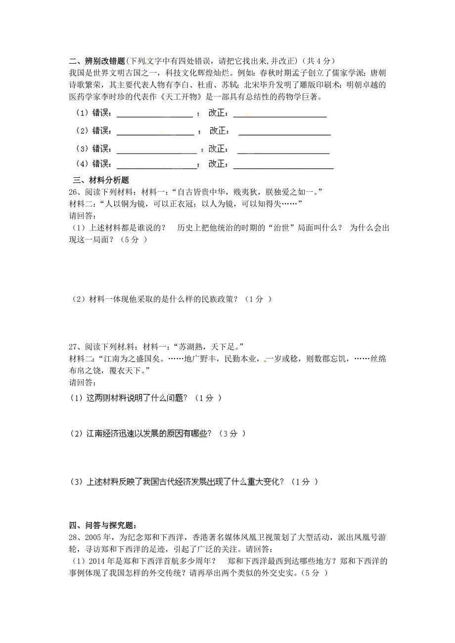 福建省厦门市集美区灌口中学2013-2014学年七年级历史下学期期末模拟考试试题新人教版_第3页