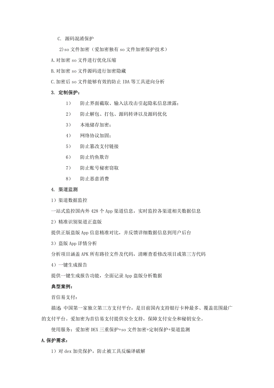 移动金融行业安全现状分析及解决方案_第4页