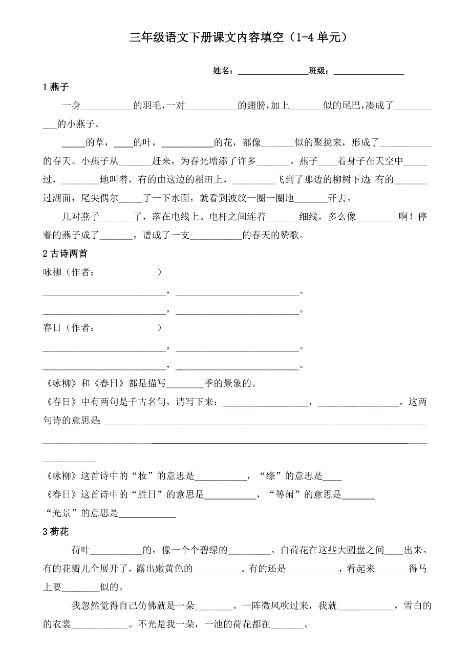 三年级语文下册课文内容填空-A4版本_第1页