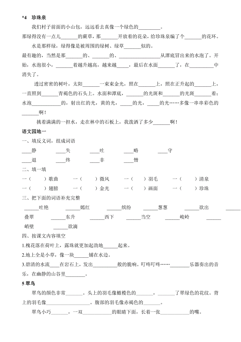 三年级语文下册课文内容填空-A4版本_第2页