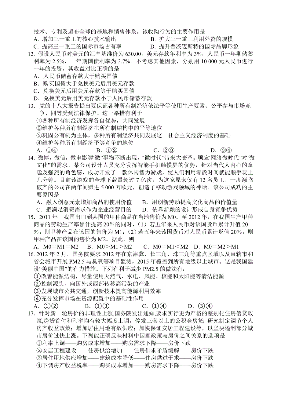 江西省2013-2014学年高三上学期第三次考试政治试卷_第3页