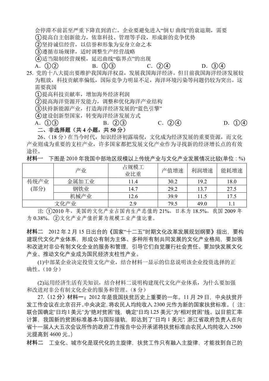 江西省2013-2014学年高三上学期第三次考试政治试卷_第5页