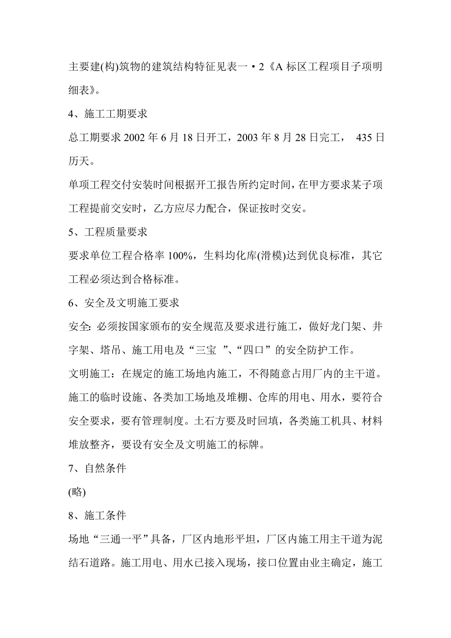 8000t／d水泥熟料示范生产线建筑工程施工组织设计_第2页