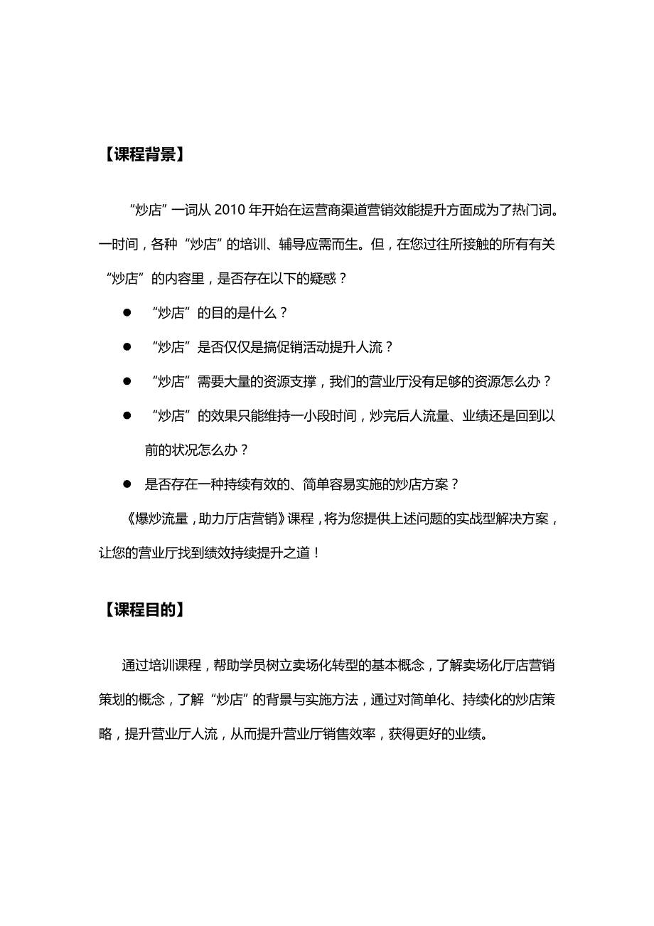 《运营商炒店》王陆鸣_第4页