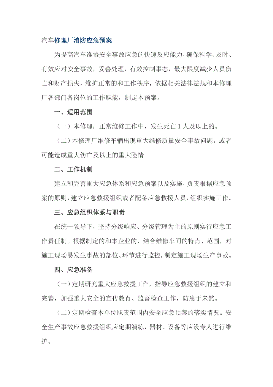 汽车修理厂消防应急预案_第1页