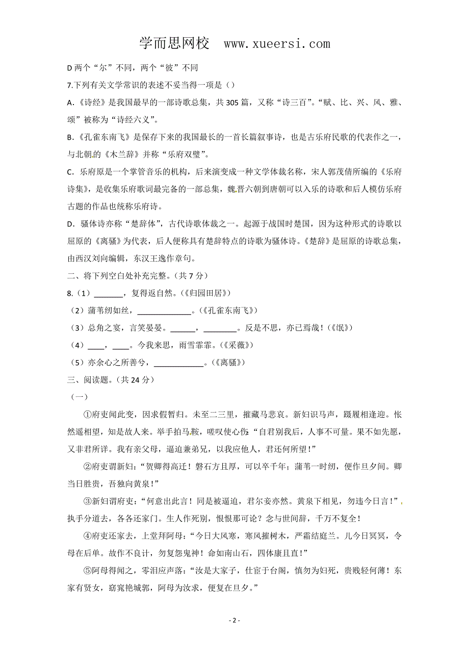 人教版语文单元测试3：必修2第2单元检测_第2页