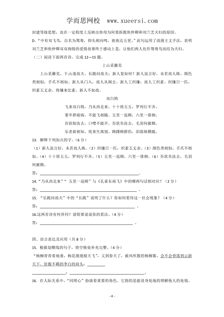 人教版语文单元测试3：必修2第2单元检测_第4页