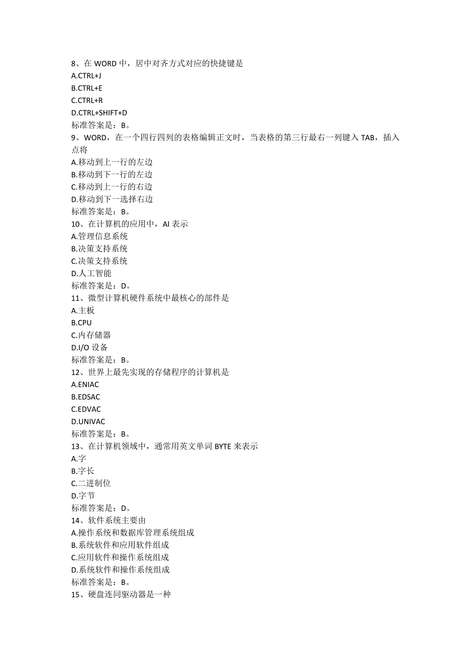 2016《计算机应用基础》复习题_第2页