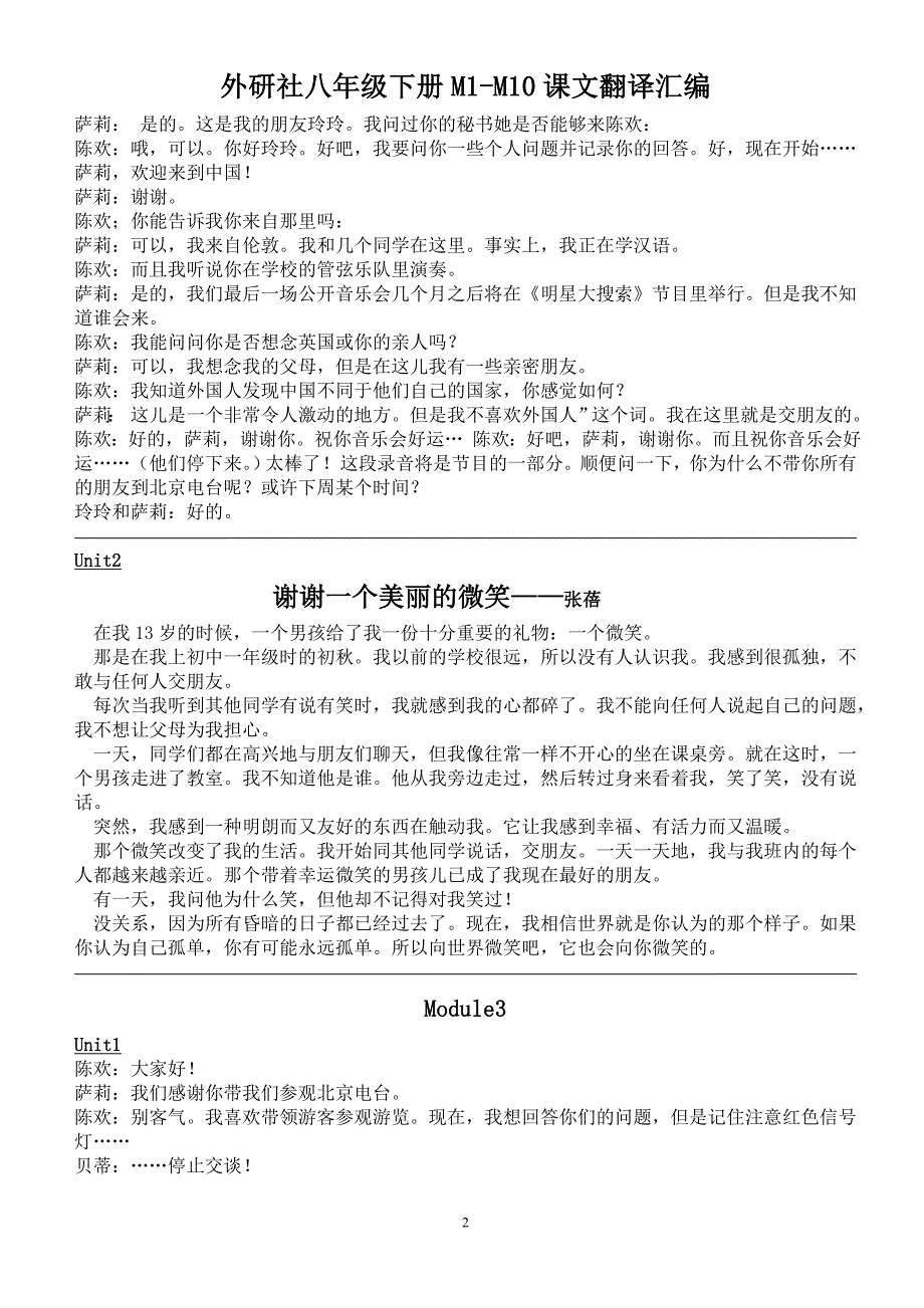 外研社八年级下册英语课文翻译_第2页