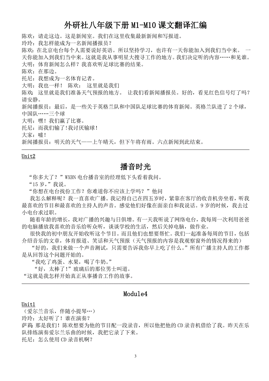 外研社八年级下册英语课文翻译_第3页