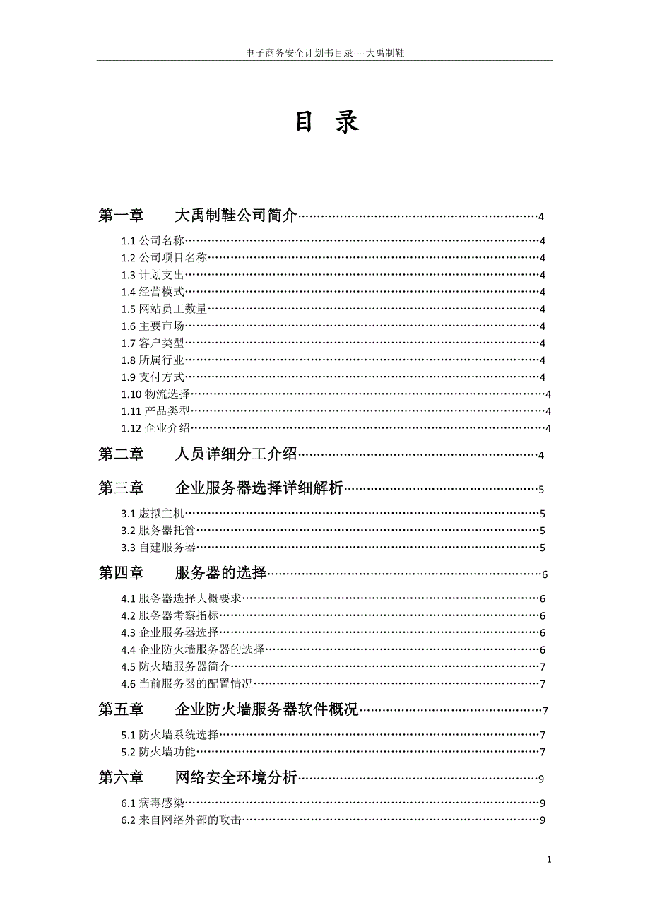 电子商务安全计划之网络商城分析_第2页