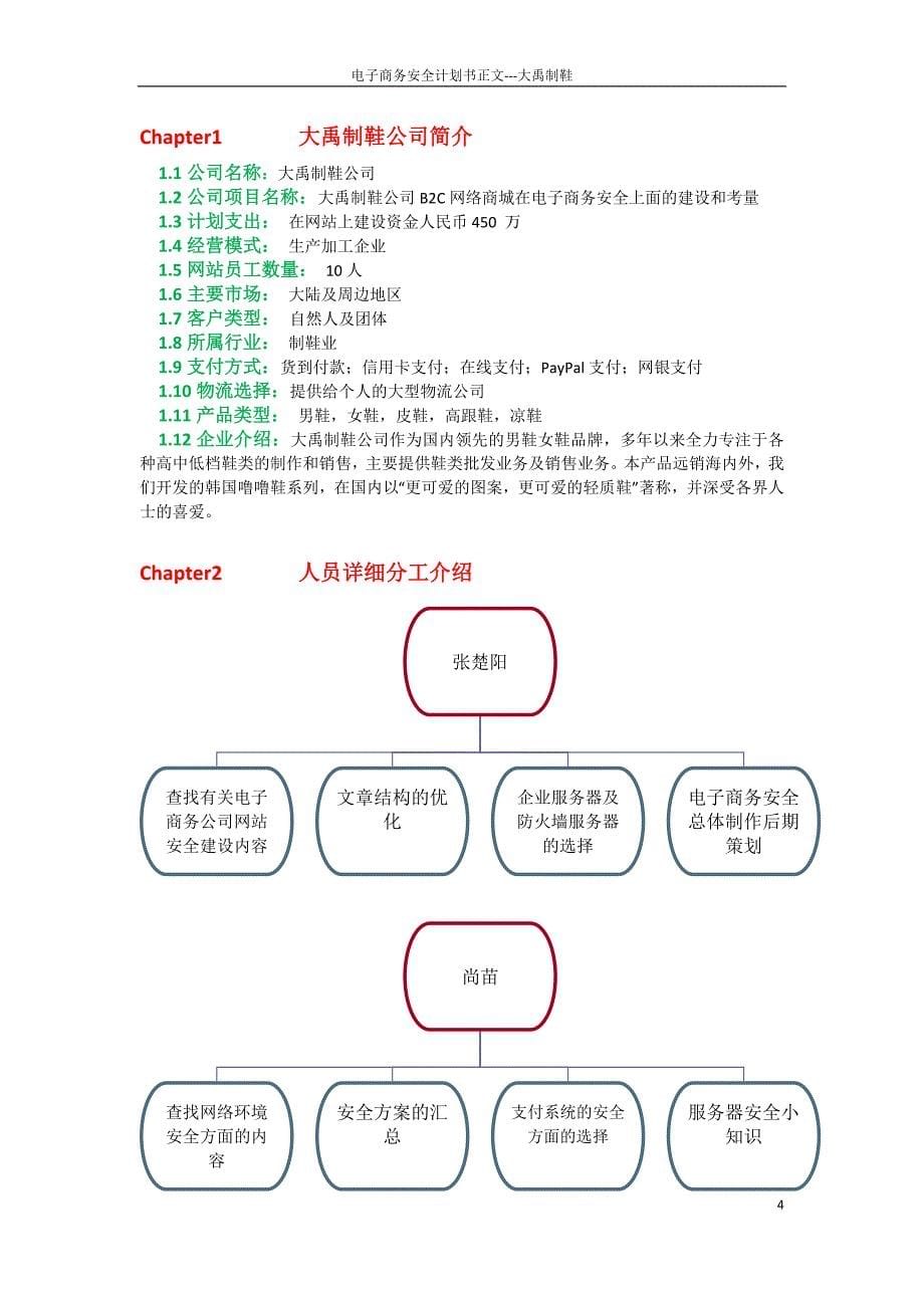 电子商务安全计划之网络商城分析_第5页