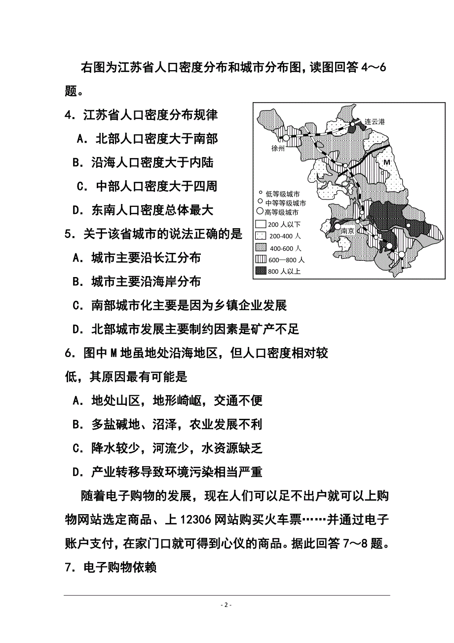 2017届重庆市巴蜀中学高三下学期第二次模拟考试文科综合试题及答案_第2页