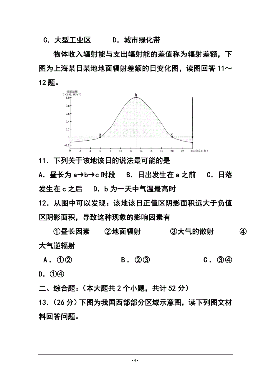 2017届重庆市巴蜀中学高三下学期第二次模拟考试文科综合试题及答案_第4页